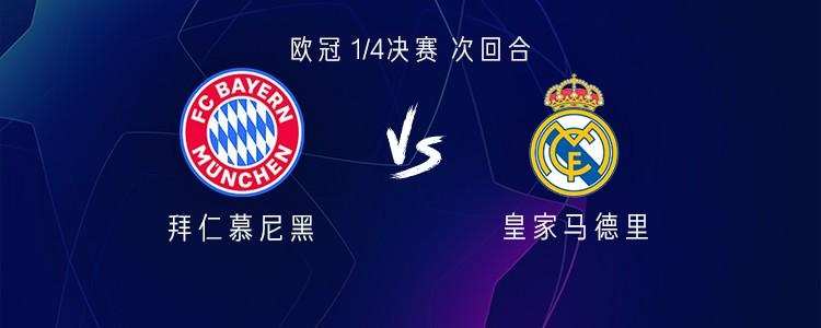 拜仁vs皇马：贝林厄姆、姆巴佩、门迪出战，拜仁首发暂未公布