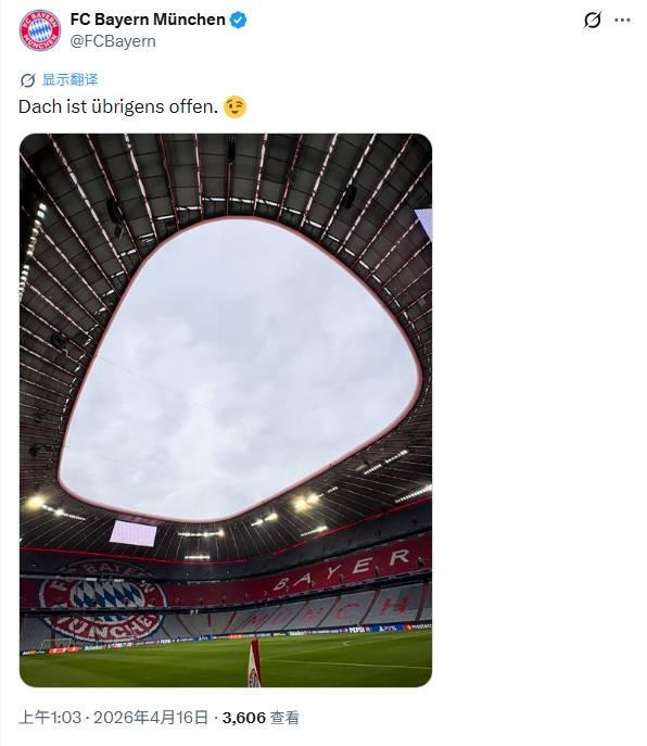 暗讽皇马？拜仁官方晒安联球场照：顺便说一句，屋顶是开着的
